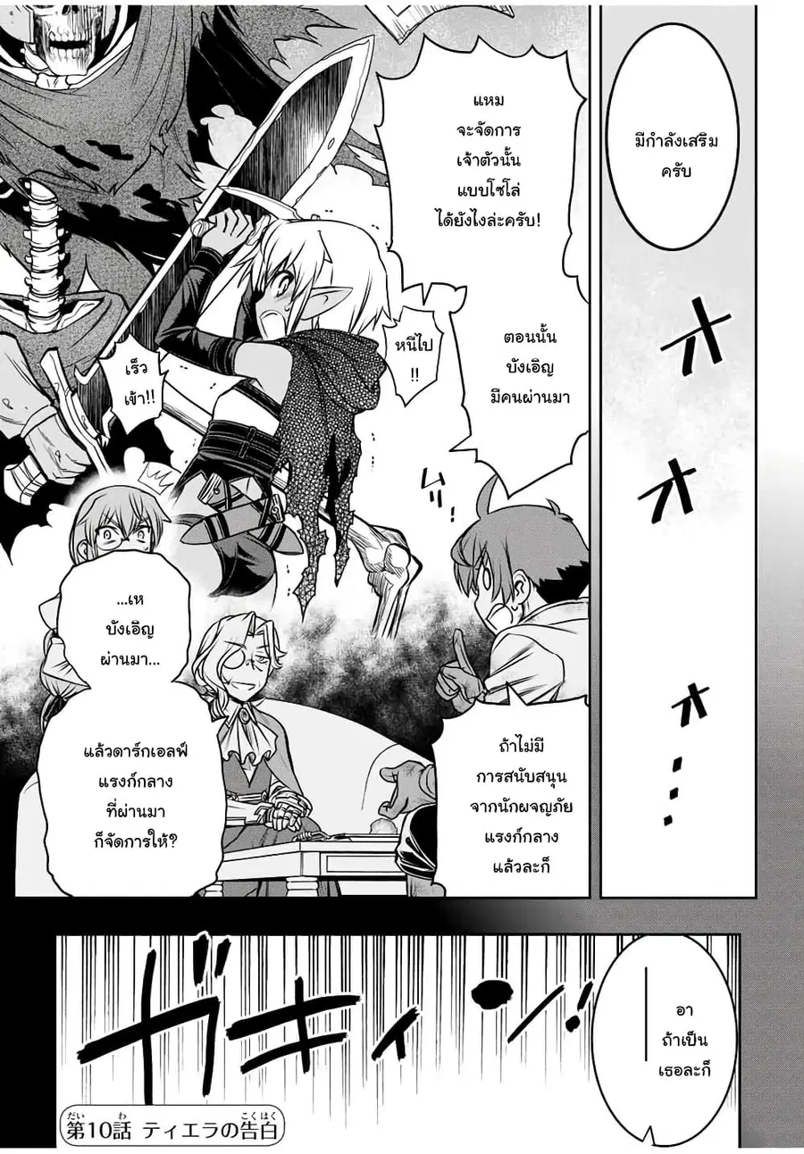 Dame Skill "Jidou Kinou" Ga Kakusei Shimashita ตอนที่ 10 หน้า 1