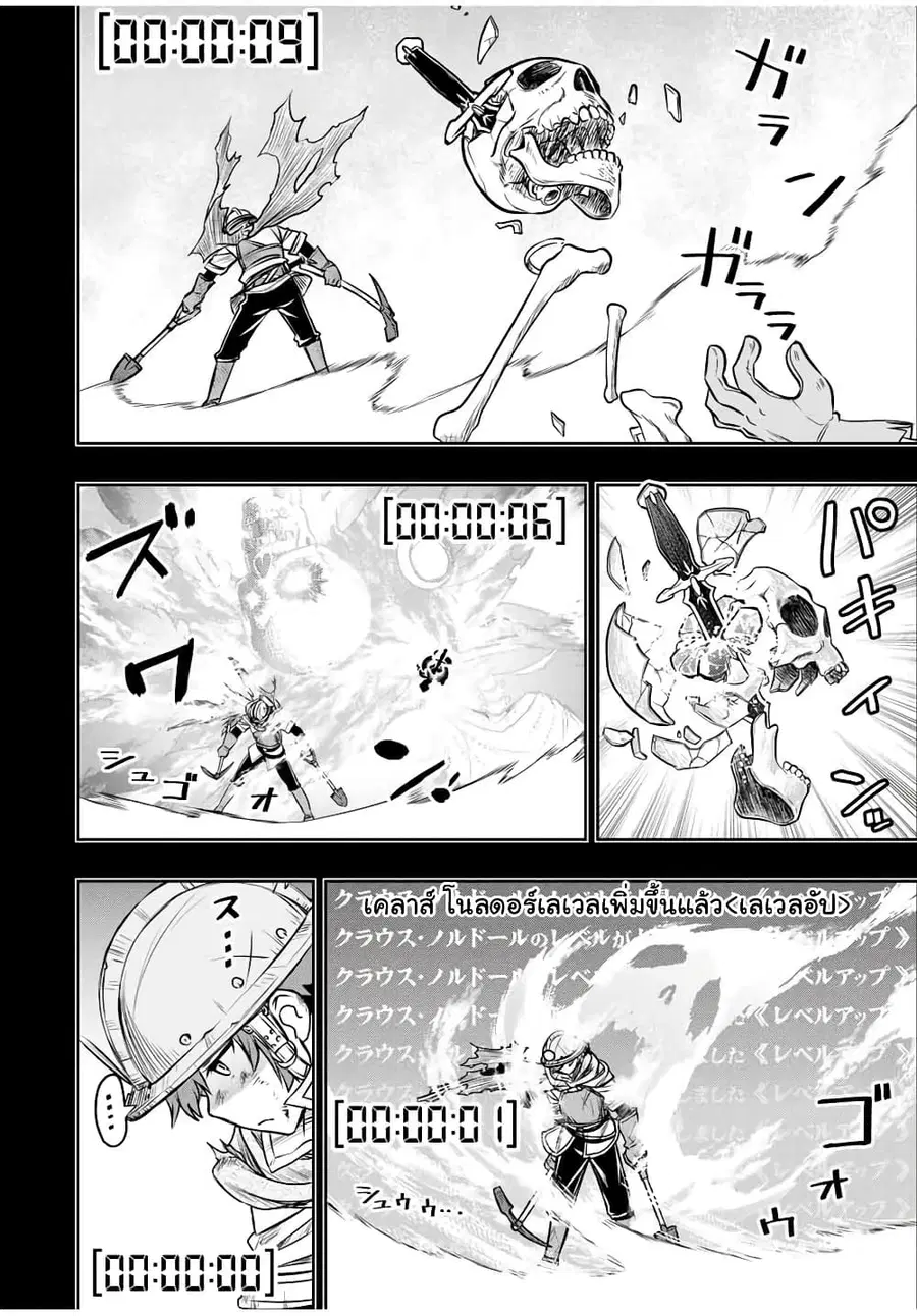 Dame Skill "Jidou Kinou" Ga Kakusei Shimashita ตอนที่ 10 หน้า 2