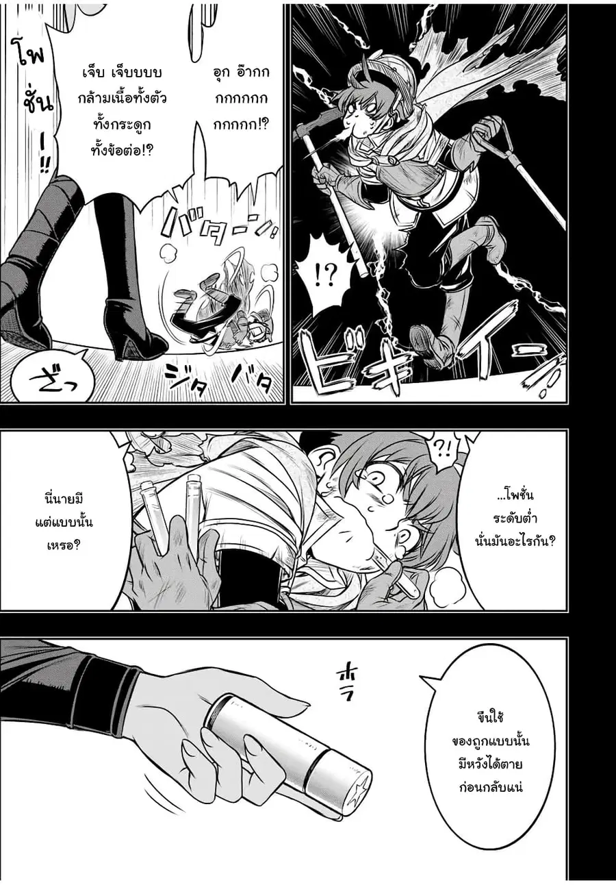 Dame Skill "Jidou Kinou" Ga Kakusei Shimashita ตอนที่ 10 หน้า 3