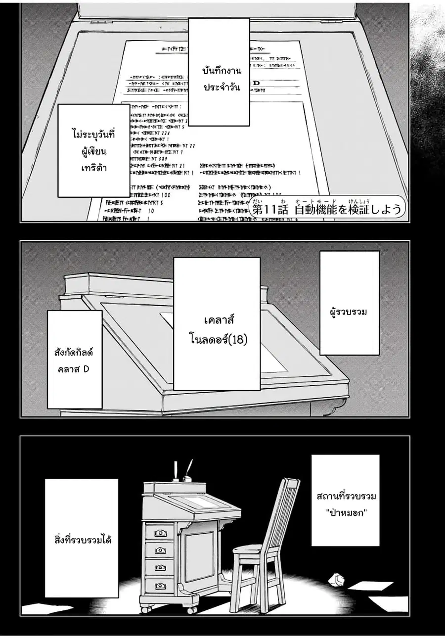 Dame Skill "Jidou Kinou" Ga Kakusei Shimashita ตอนที่ 11 หน้า 1