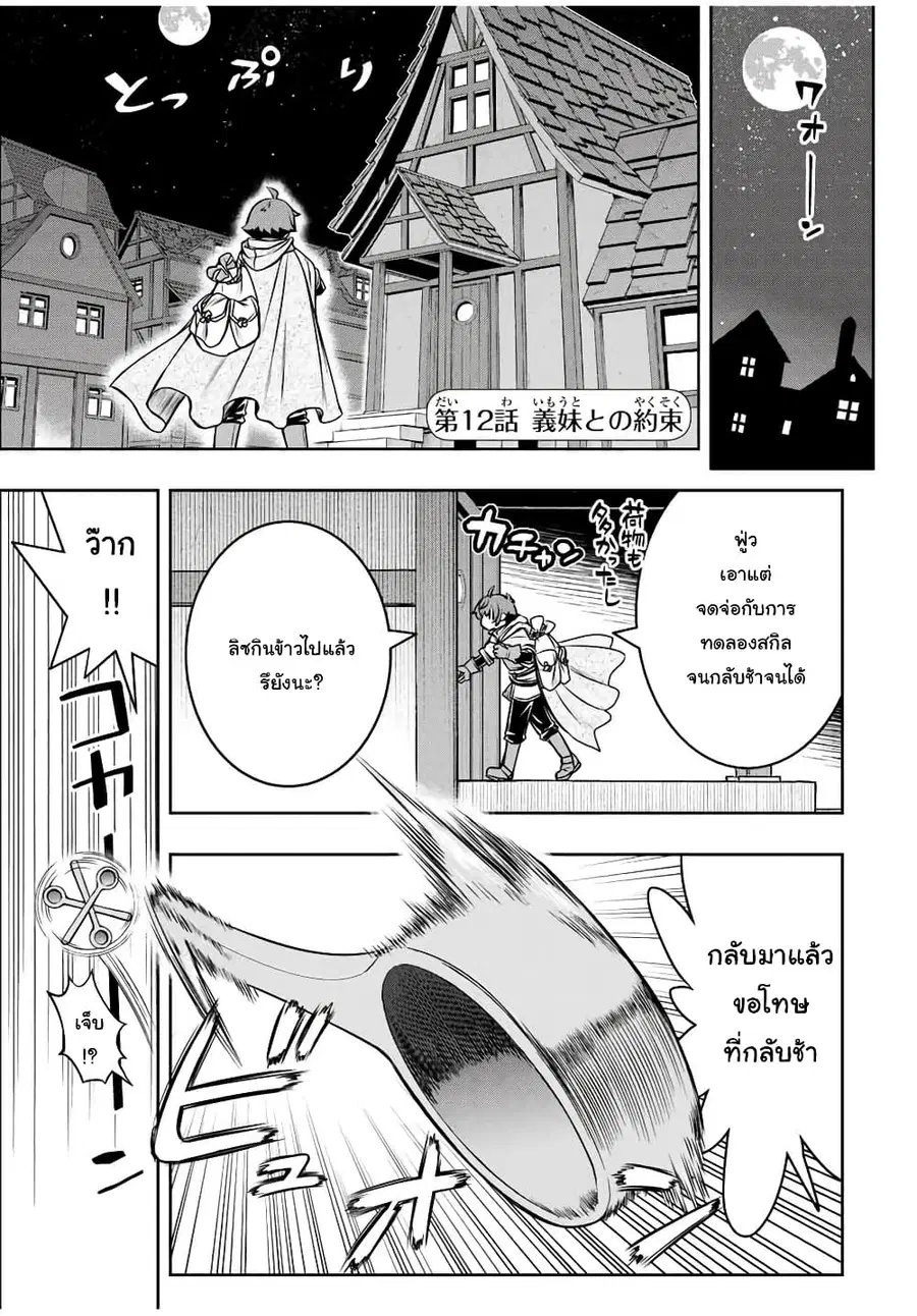 Dame Skill "Jidou Kinou" Ga Kakusei Shimashita ตอนที่ 12 หน้า 1