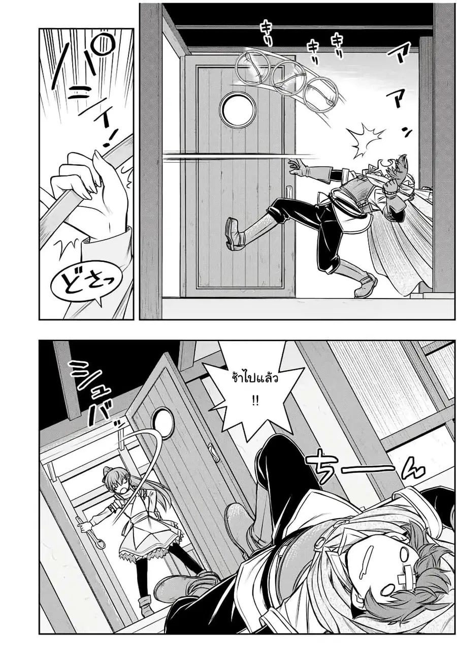 Dame Skill "Jidou Kinou" Ga Kakusei Shimashita ตอนที่ 12 หน้า 2