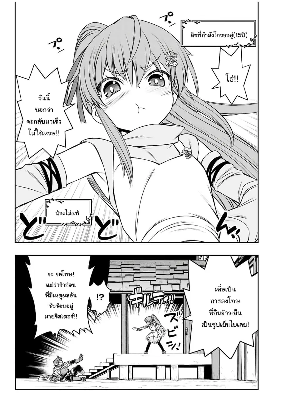 Dame Skill "Jidou Kinou" Ga Kakusei Shimashita ตอนที่ 12 หน้า 3