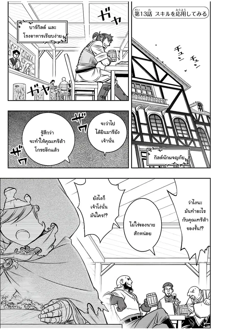 Dame Skill "Jidou Kinou" Ga Kakusei Shimashita ตอนที่ 13 หน้า 1