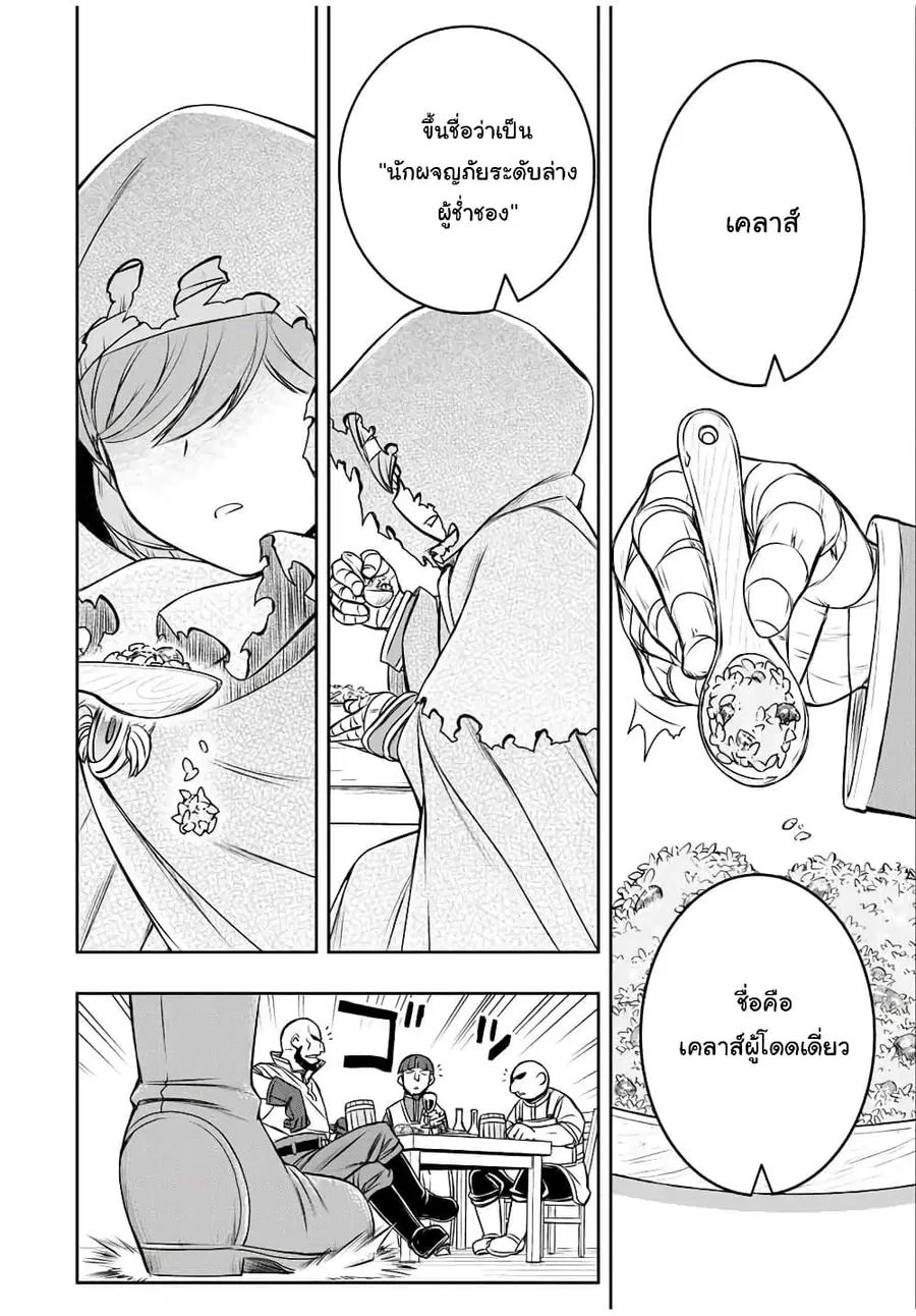 Dame Skill "Jidou Kinou" Ga Kakusei Shimashita ตอนที่ 13 หน้า 2