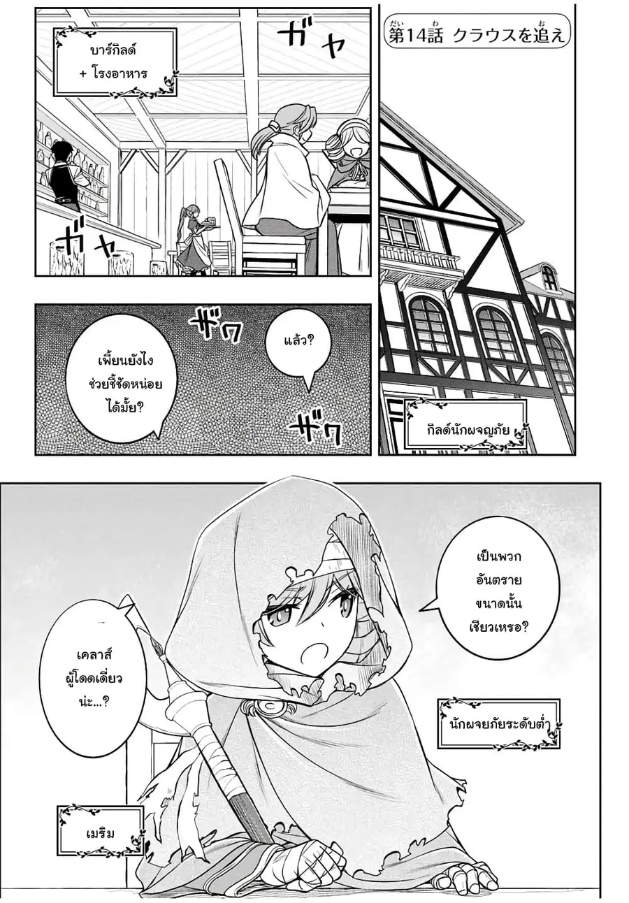 Dame Skill “Jidou Kinou” Ga Kakusei Shimashita ตอนที่ 14 หน้า 1
