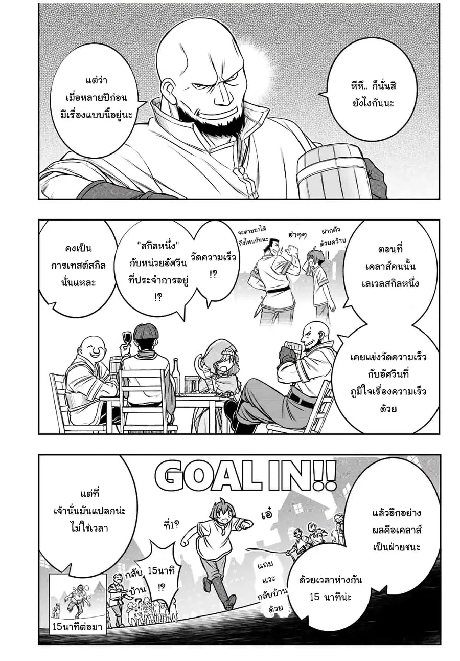 Dame Skill “Jidou Kinou” Ga Kakusei Shimashita ตอนที่ 14 หน้า 2