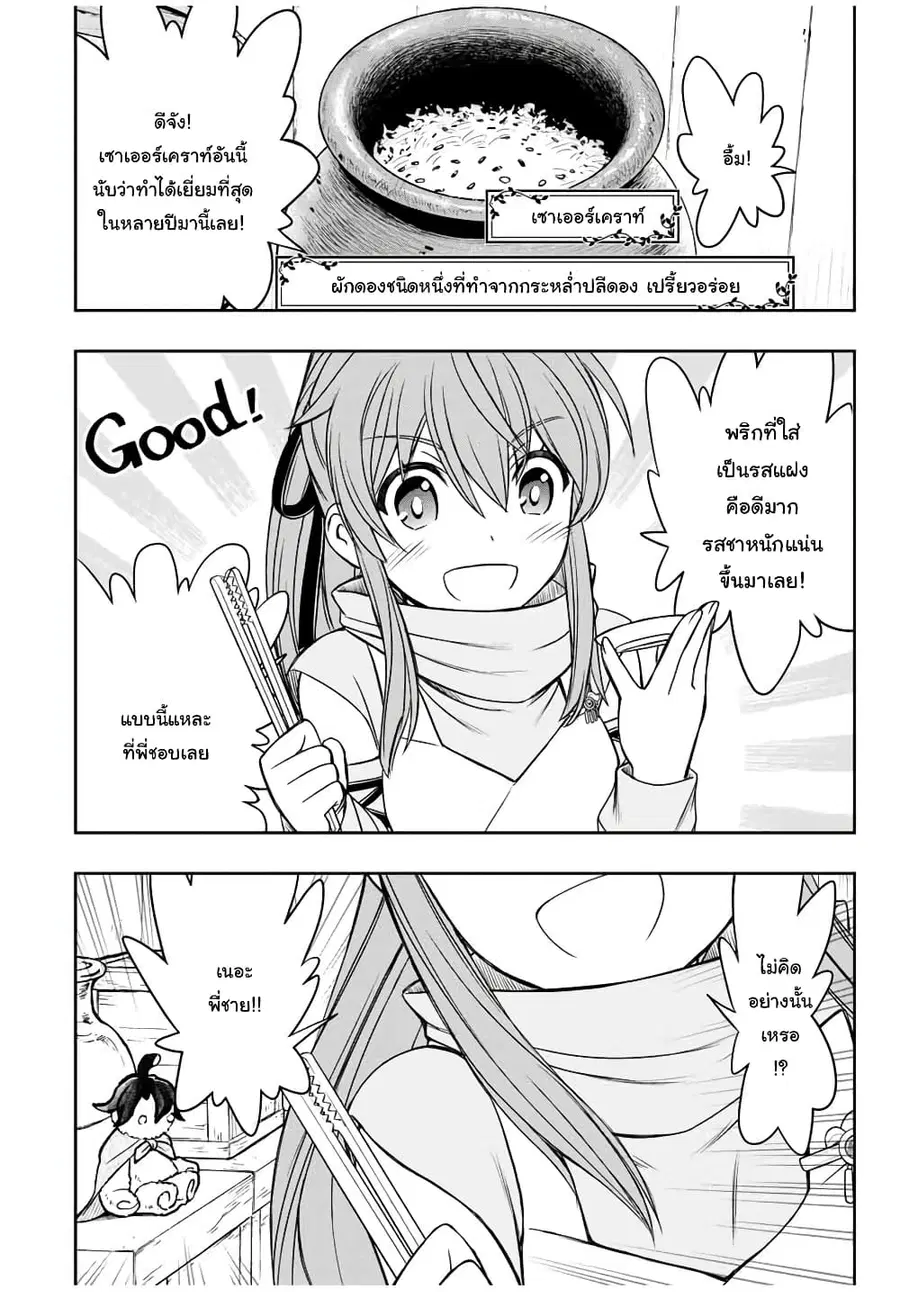 Dame Skill "Jidou Kinou" Ga Kakusei Shimashita ตอนที่ 15 หน้า 2