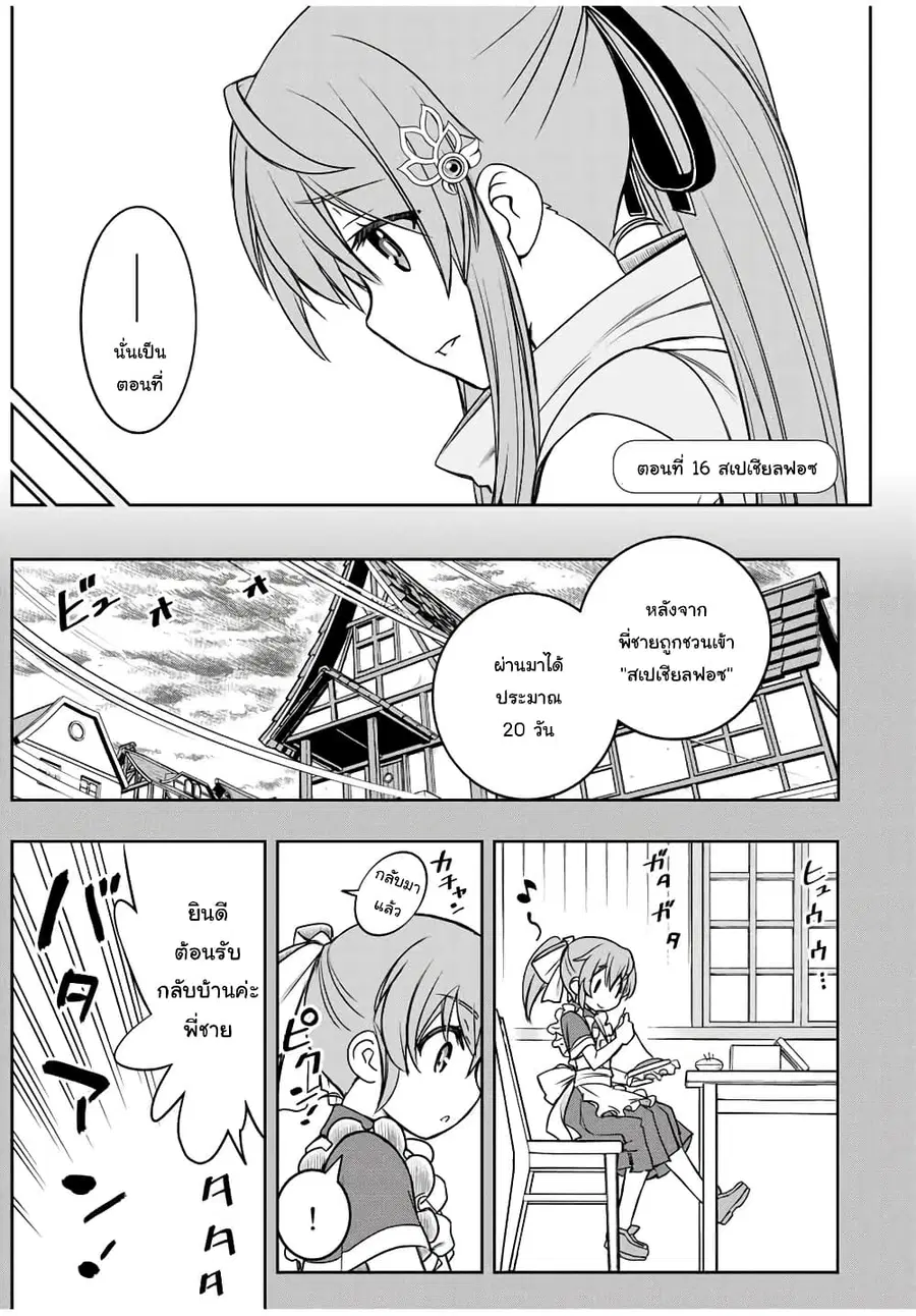 Dame Skill "Jidou Kinou" Ga Kakusei Shimashita ตอนที่ 16 หน้า 1