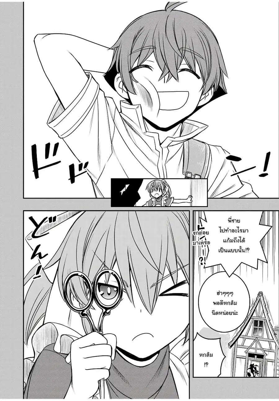 Dame Skill "Jidou Kinou" Ga Kakusei Shimashita ตอนที่ 16 หน้า 2