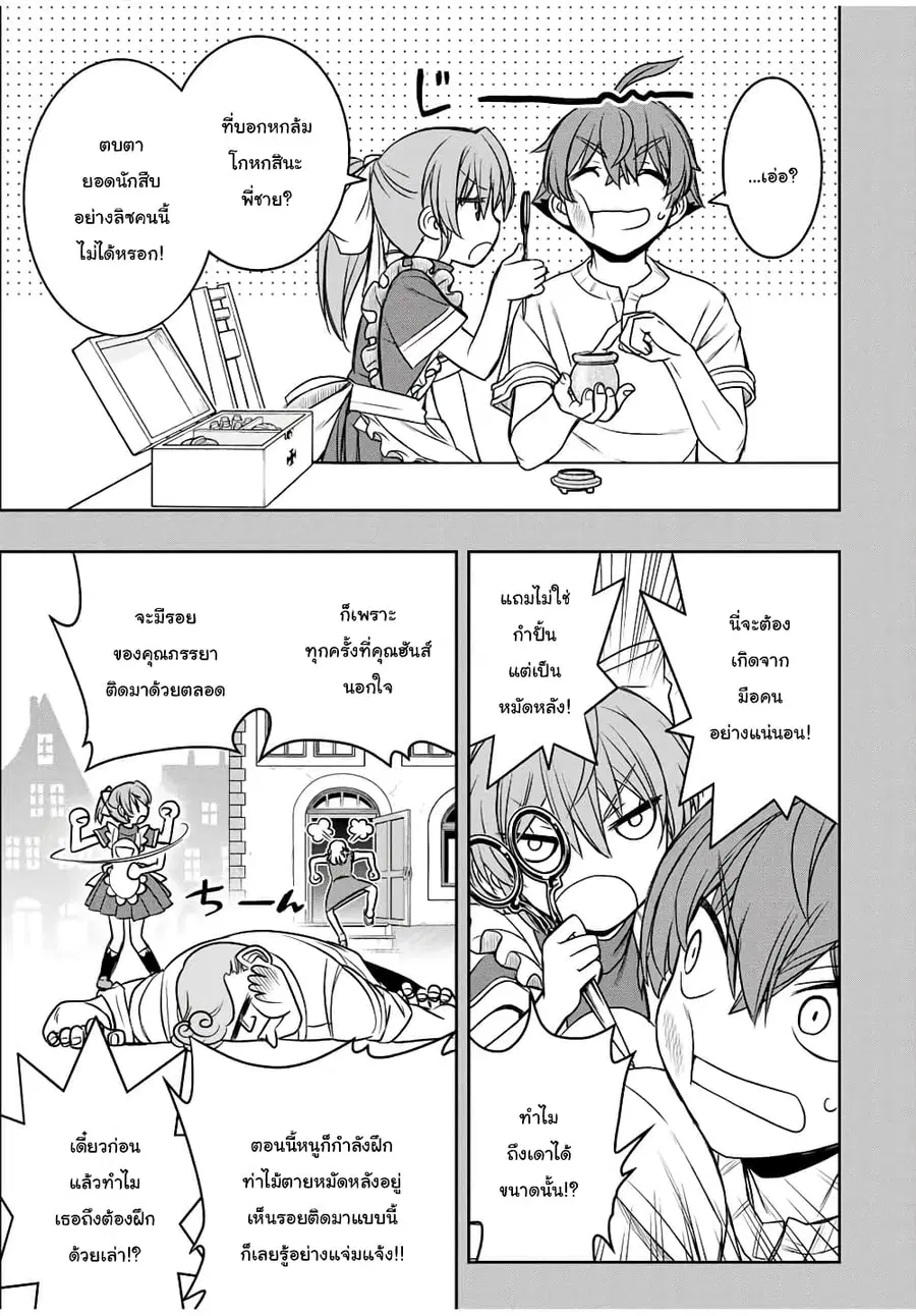 Dame Skill "Jidou Kinou" Ga Kakusei Shimashita ตอนที่ 16 หน้า 3