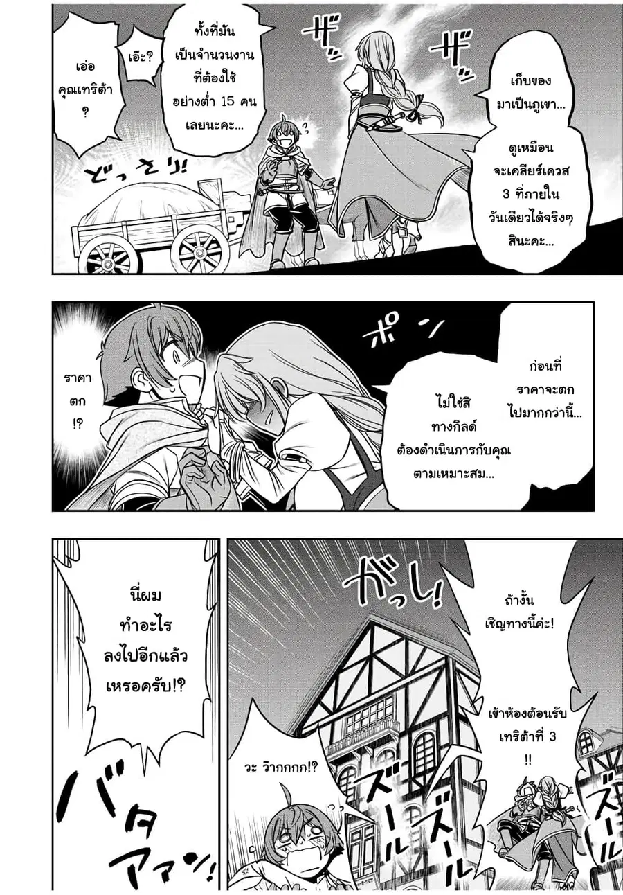 Dame Skill “Jidou Kinou” Ga Kakusei Shimashita ตอนที่ 17 หน้า 2
