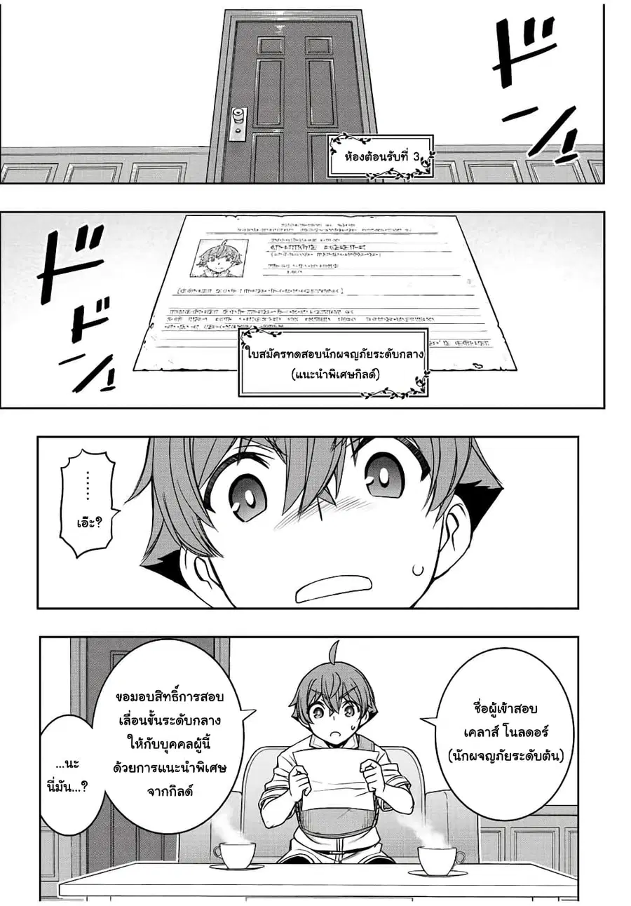 Dame Skill “Jidou Kinou” Ga Kakusei Shimashita ตอนที่ 17 หน้า 3