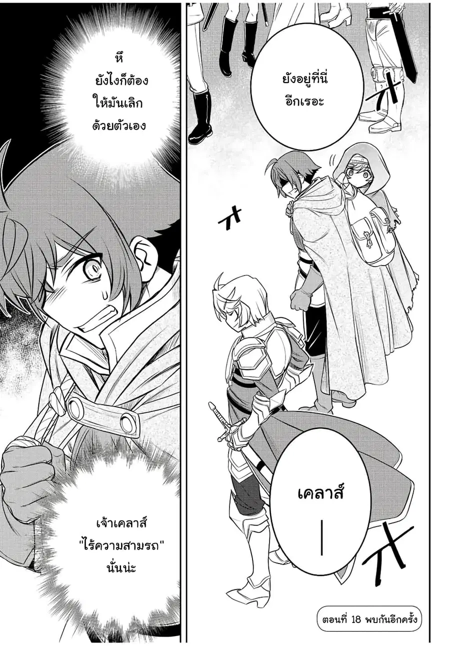 Dame Skill "Jidou Kinou" Ga Kakusei Shimashita ตอนที่ 18 หน้า 1