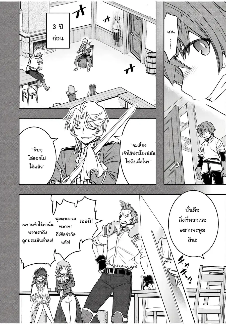 Dame Skill "Jidou Kinou" Ga Kakusei Shimashita ตอนที่ 18 หน้า 2