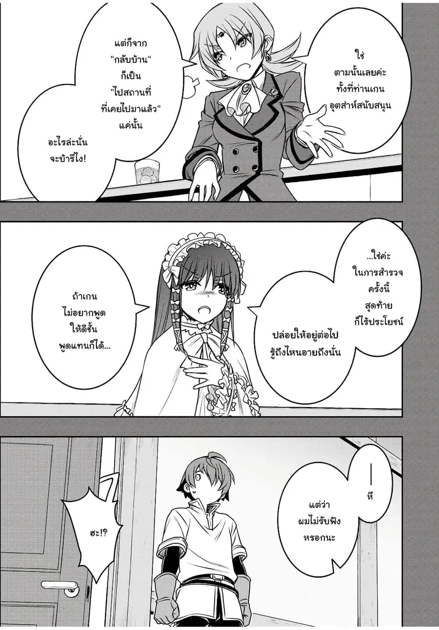Dame Skill "Jidou Kinou" Ga Kakusei Shimashita ตอนที่ 18 หน้า 3