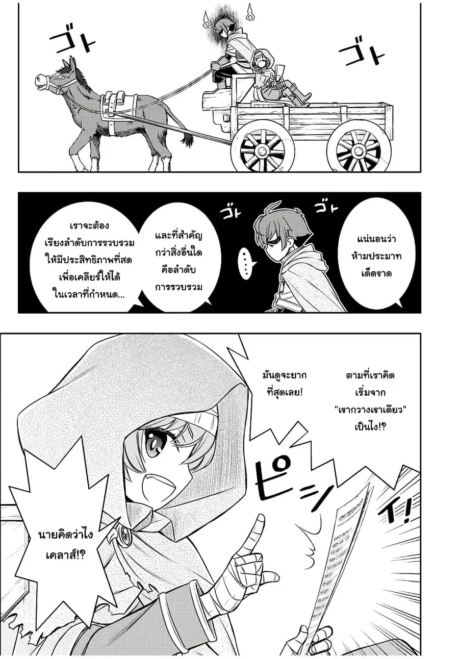 Dame Skill "Jidou Kinou" Ga Kakusei Shimashita ตอนที่ 19 หน้า 3