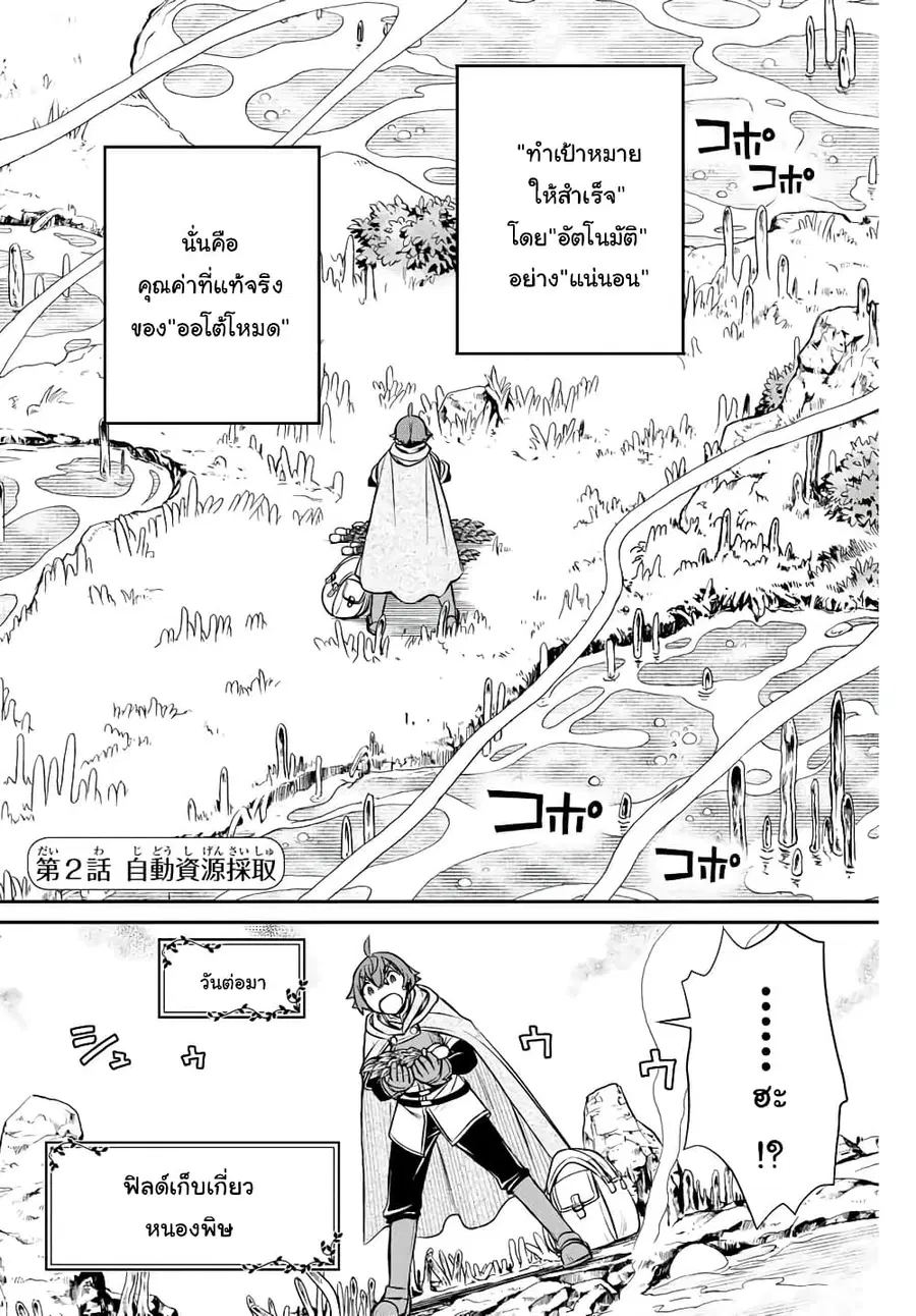 Dame Skill "Jidou Kinou" Ga Kakusei Shimashita ตอนที่ 2 หน้า 1