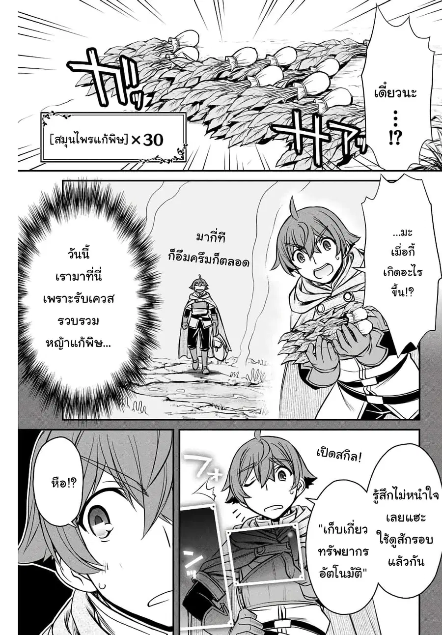 Dame Skill "Jidou Kinou" Ga Kakusei Shimashita ตอนที่ 2 หน้า 2