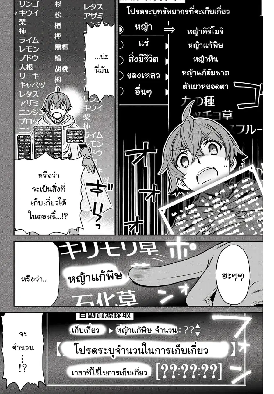 Dame Skill "Jidou Kinou" Ga Kakusei Shimashita ตอนที่ 2 หน้า 3