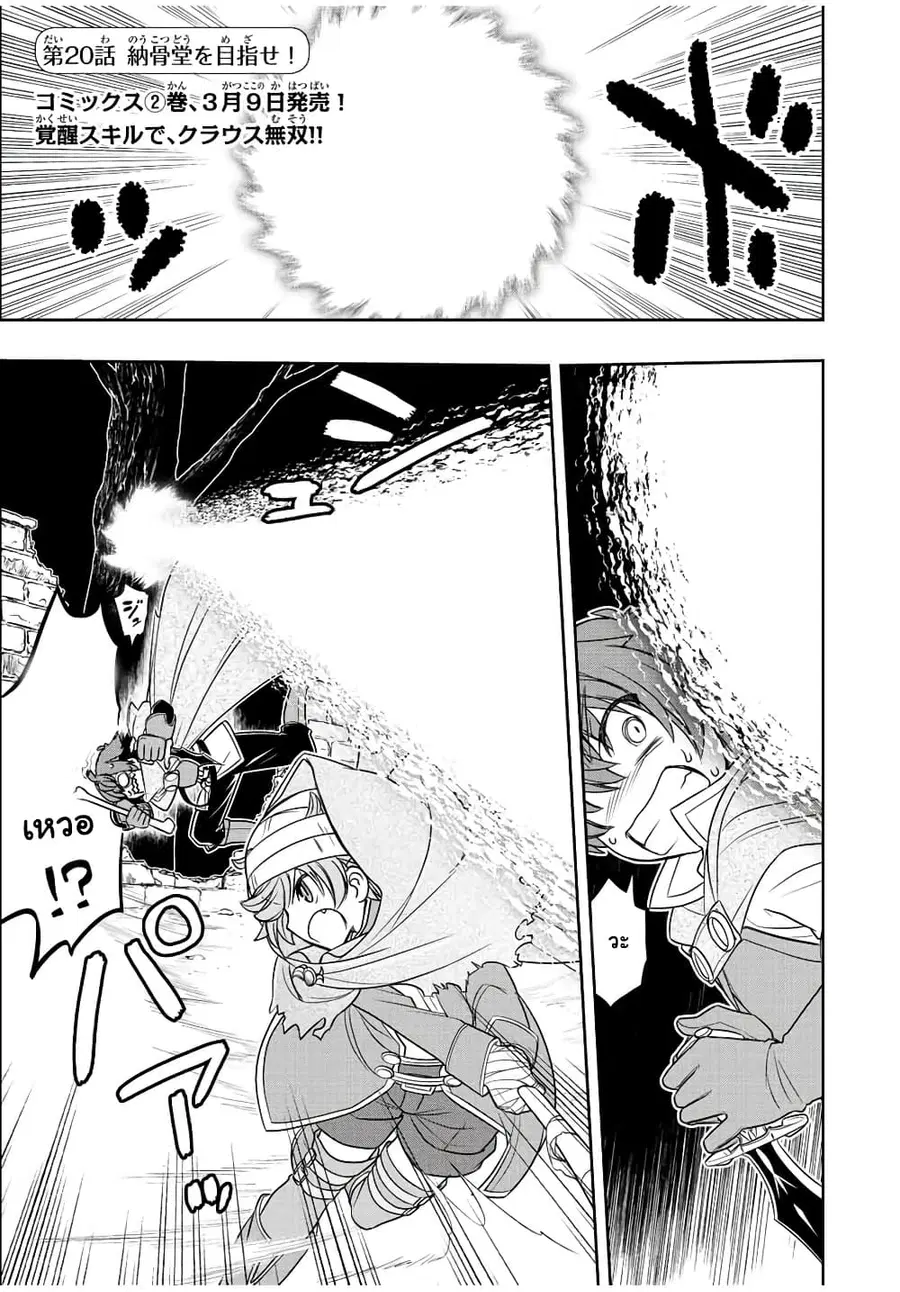 Dame Skill "Jidou Kinou" Ga Kakusei Shimashita ตอนที่ 20 หน้า 1