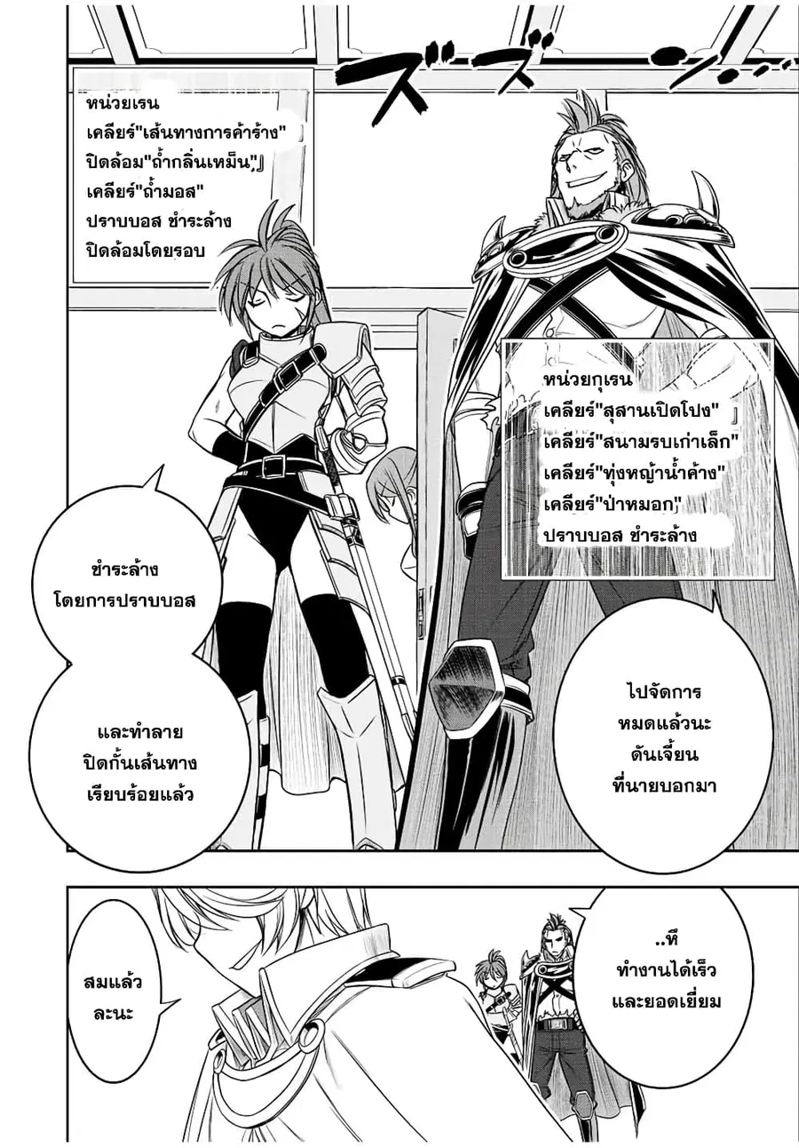 Dame Skill "Jidou Kinou" Ga Kakusei Shimashita ตอนที่ 21 หน้า 2