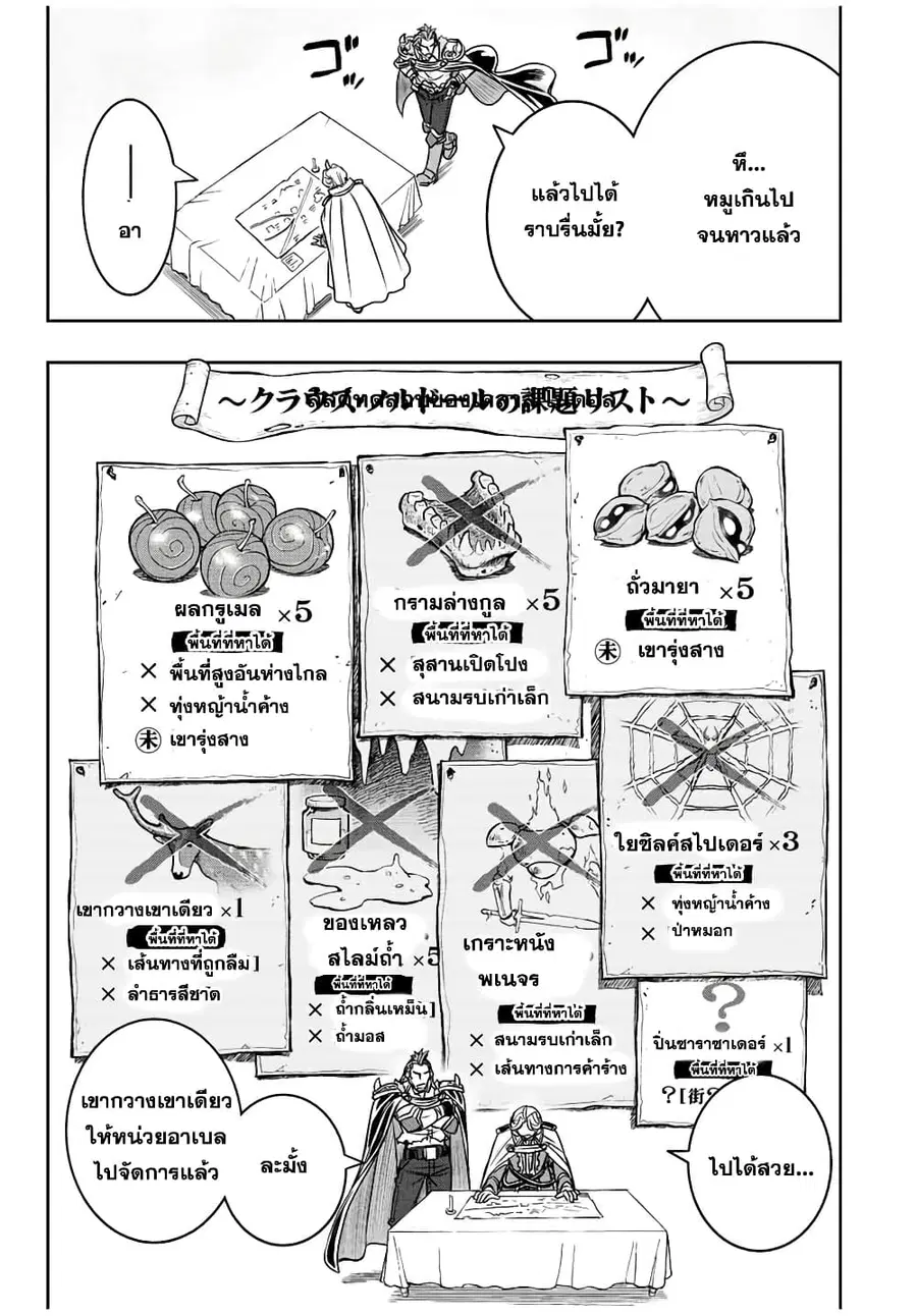 Dame Skill "Jidou Kinou" Ga Kakusei Shimashita ตอนที่ 21 หน้า 3