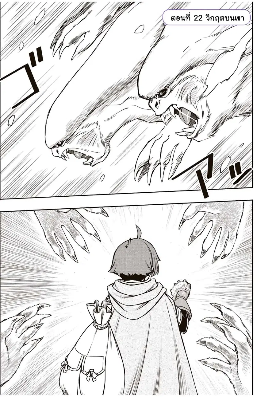 Dame Skill "Jidou Kinou" Ga Kakusei Shimashita ตอนที่ 22 หน้า 1