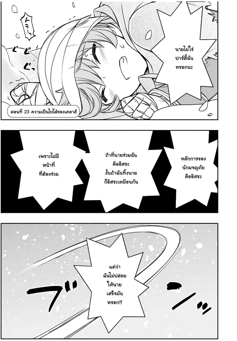 Dame Skill "Jidou Kinou" Ga Kakusei Shimashita ตอนที่ 23 หน้า 1