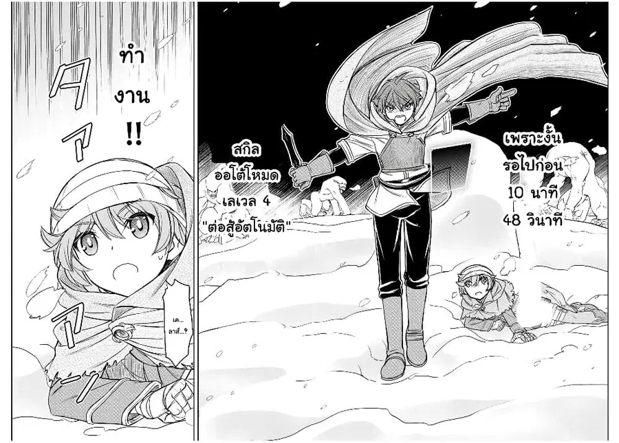 Dame Skill "Jidou Kinou" Ga Kakusei Shimashita ตอนที่ 23 หน้า 2