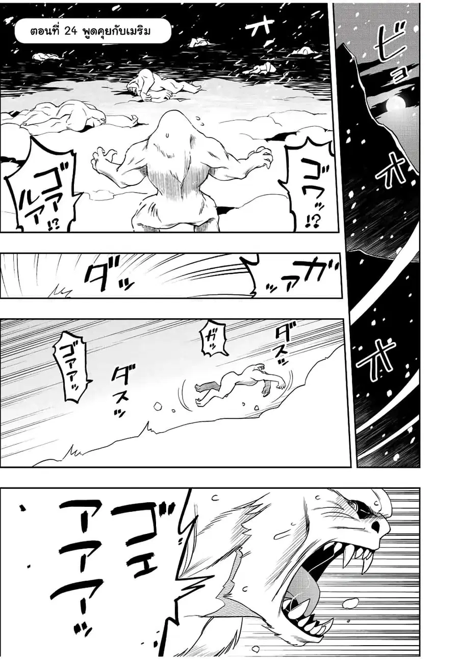 Dame Skill "Jidou Kinou" Ga Kakusei Shimashita ตอนที่ 24 หน้า 1