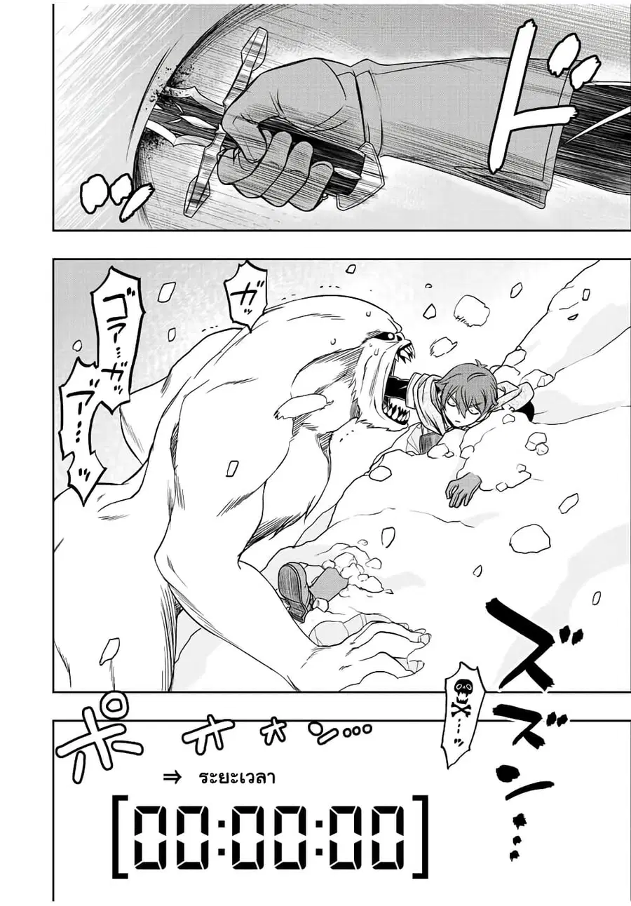 Dame Skill "Jidou Kinou" Ga Kakusei Shimashita ตอนที่ 24 หน้า 2