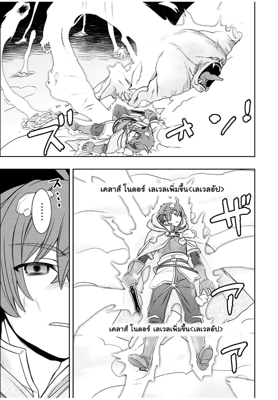 Dame Skill "Jidou Kinou" Ga Kakusei Shimashita ตอนที่ 24 หน้า 3
