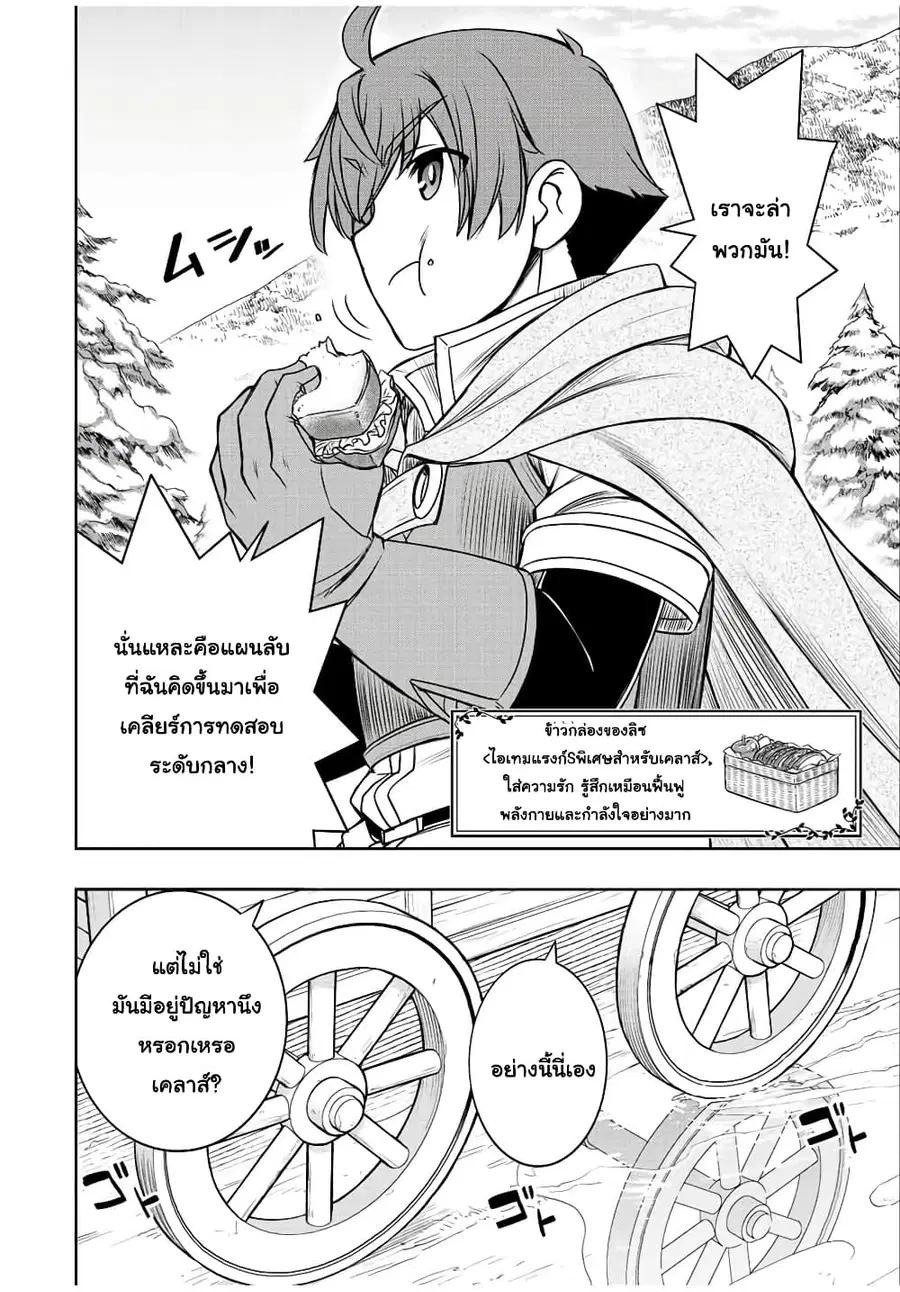 Dame Skill "Jidou Kinou" Ga Kakusei Shimashita ตอนที่ 25 หน้า 2