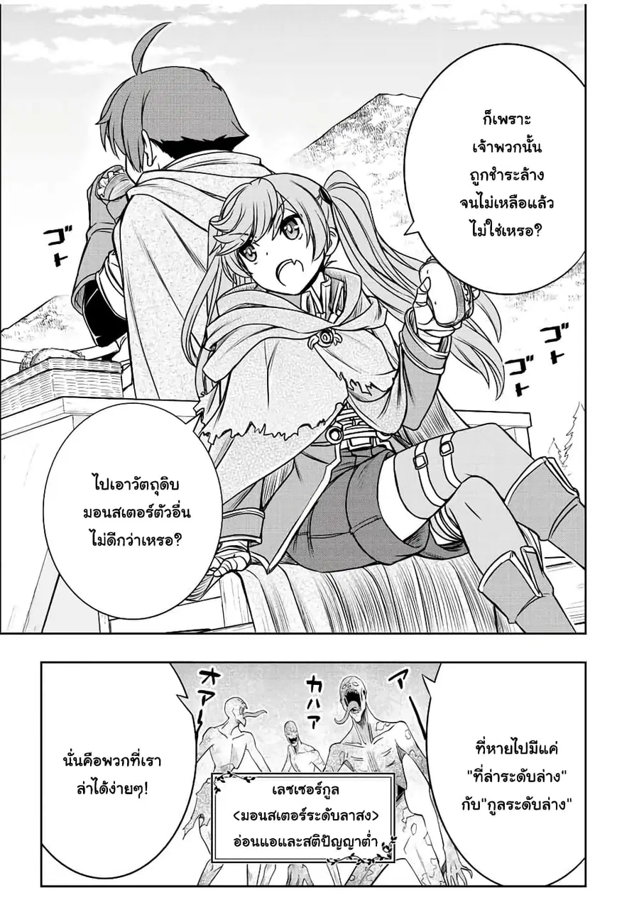 Dame Skill "Jidou Kinou" Ga Kakusei Shimashita ตอนที่ 25 หน้า 3