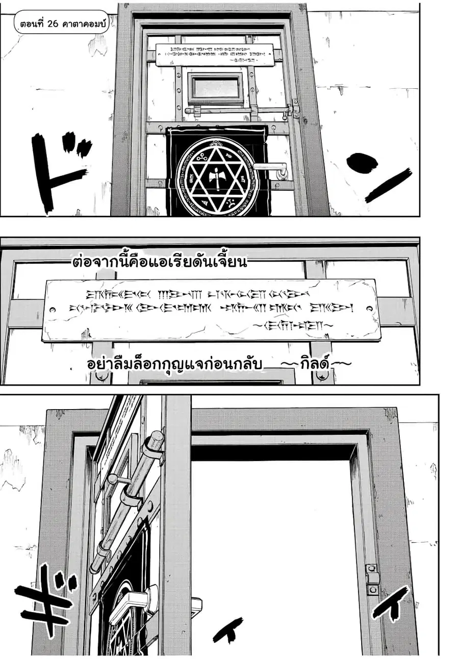 Dame Skill "Jidou Kinou" Ga Kakusei Shimashita ตอนที่ 26 หน้า 1