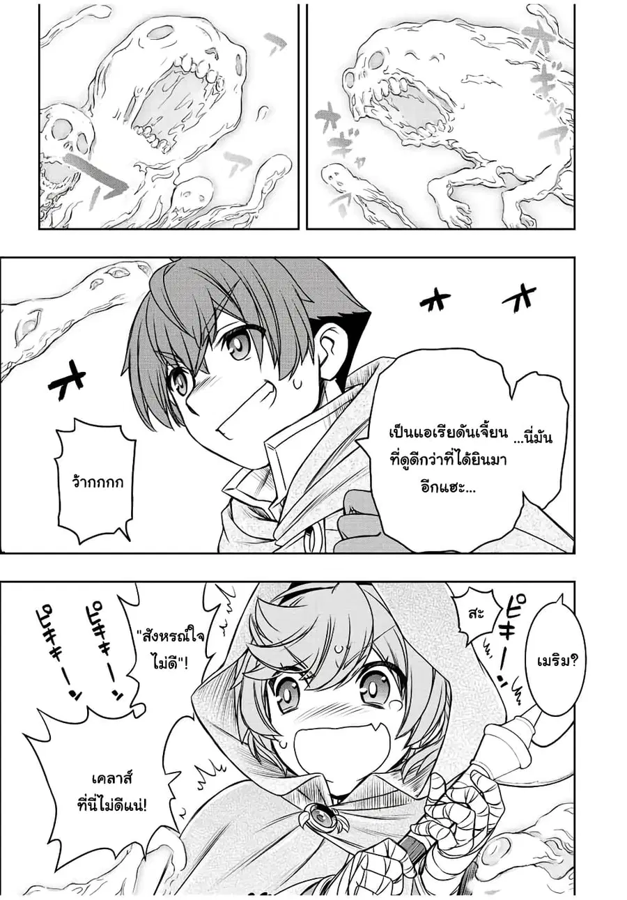 Dame Skill "Jidou Kinou" Ga Kakusei Shimashita ตอนที่ 26 หน้า 3
