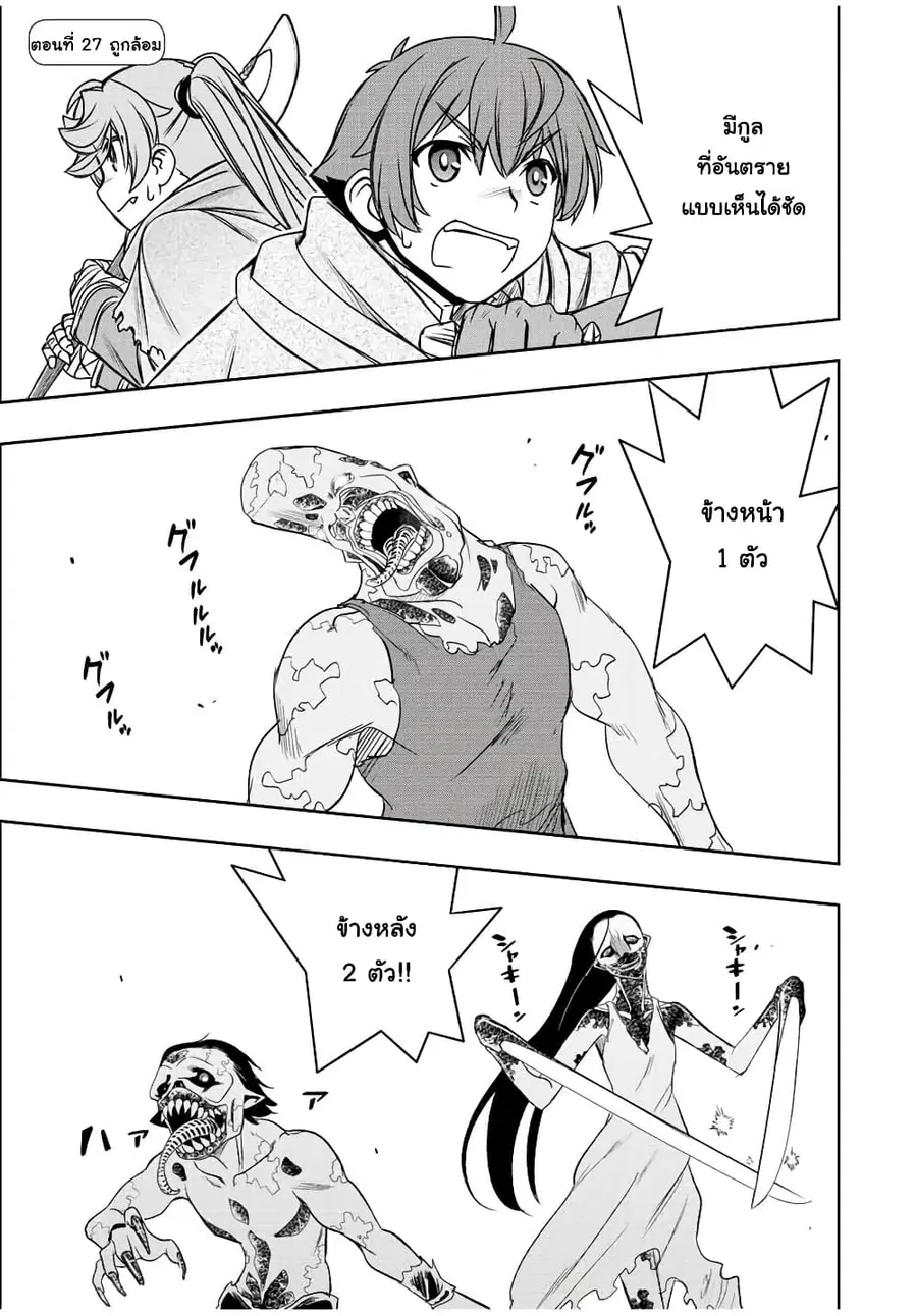 Dame Skill "Jidou Kinou" Ga Kakusei Shimashita ตอนที่ 27 หน้า 1