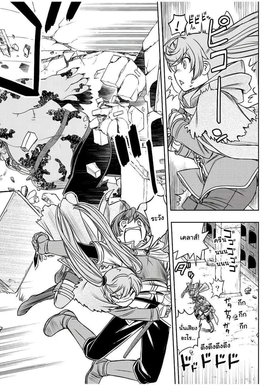 Dame Skill "Jidou Kinou" Ga Kakusei Shimashita ตอนที่ 27 หน้า 2