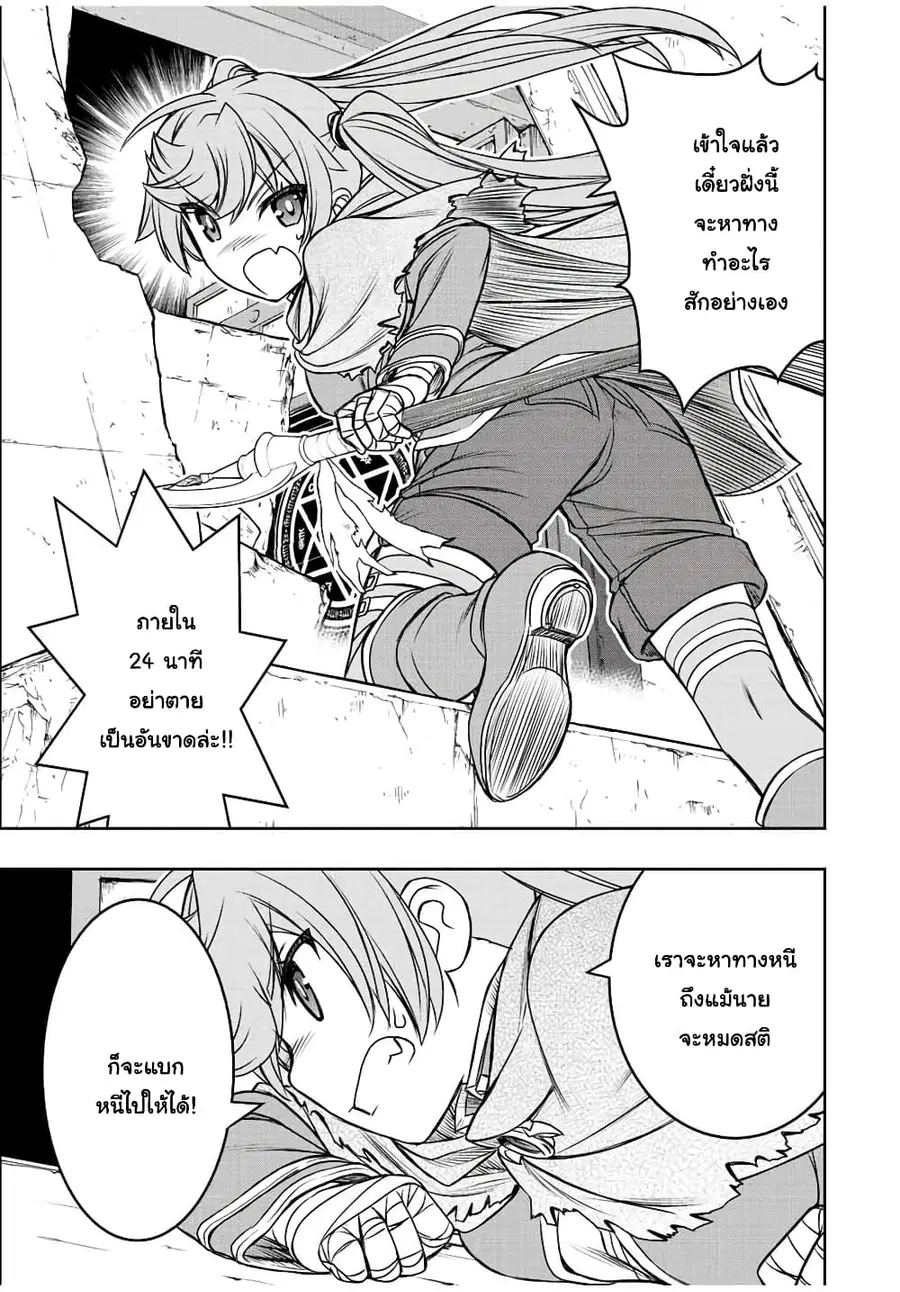 Dame Skill "Jidou Kinou" Ga Kakusei Shimashita ตอนที่ 28 หน้า 1