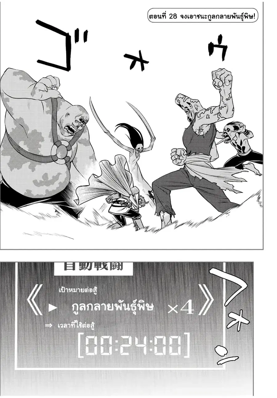 Dame Skill "Jidou Kinou" Ga Kakusei Shimashita ตอนที่ 28 หน้า 2