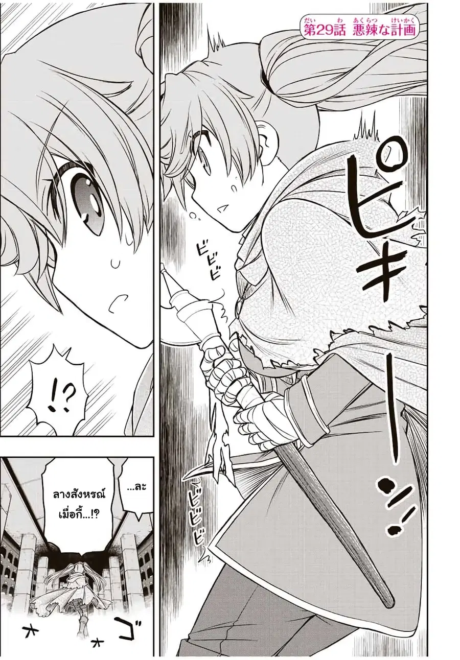 Dame Skill "Jidou Kinou" Ga Kakusei Shimashita ตอนที่ 29 หน้า 1