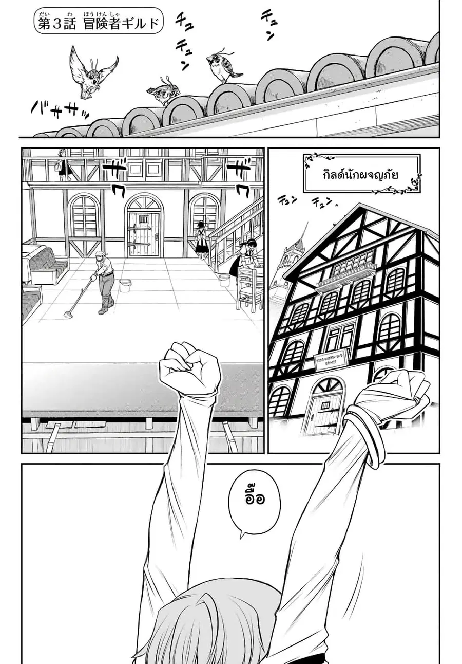 Dame Skill "Jidou Kinou" Ga Kakusei Shimashita ตอนที่ 3 หน้า 1