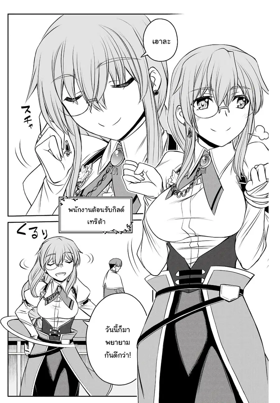 Dame Skill "Jidou Kinou" Ga Kakusei Shimashita ตอนที่ 3 หน้า 2