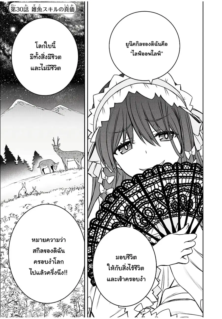 Dame Skill “Jidou Kinou” Ga Kakusei Shimashita ตอนที่ 30 หน้า 1
