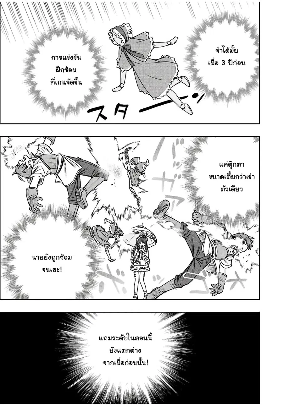 Dame Skill “Jidou Kinou” Ga Kakusei Shimashita ตอนที่ 30 หน้า 3