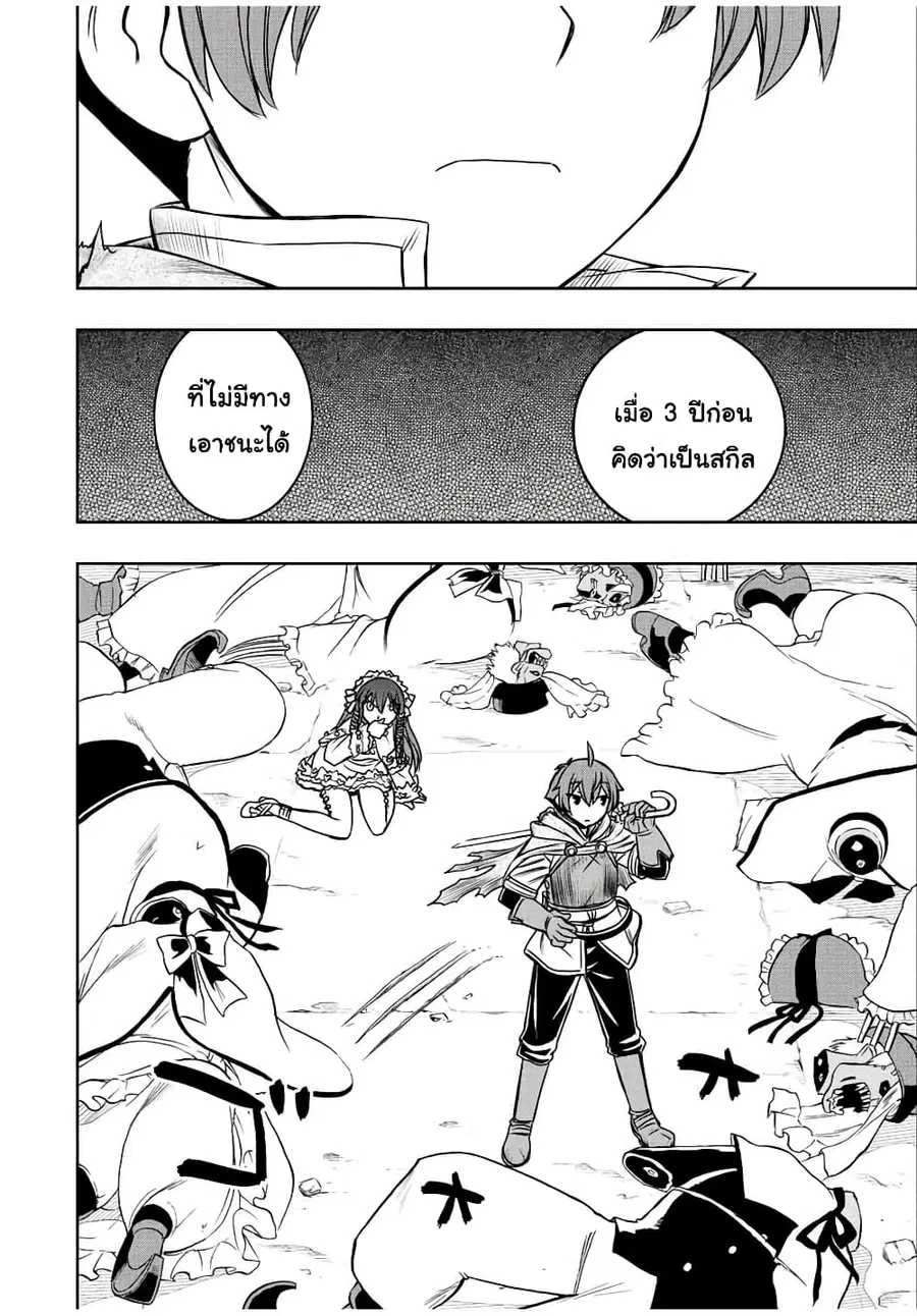Dame Skill "Jidou Kinou" Ga Kakusei Shimashita ตอนที่ 31 หน้า 2
