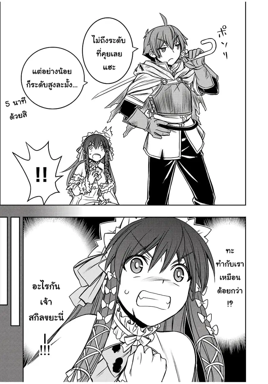 Dame Skill "Jidou Kinou" Ga Kakusei Shimashita ตอนที่ 31 หน้า 3