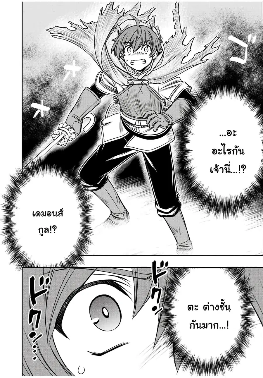 Dame Skill "Jidou Kinou" Ga Kakusei Shimashita ตอนที่ 32 หน้า 3