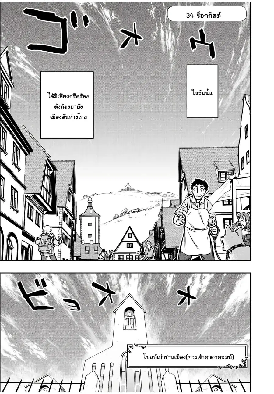 Dame Skill "Jidou Kinou" Ga Kakusei Shimashita ตอนที่ 34 หน้า 1